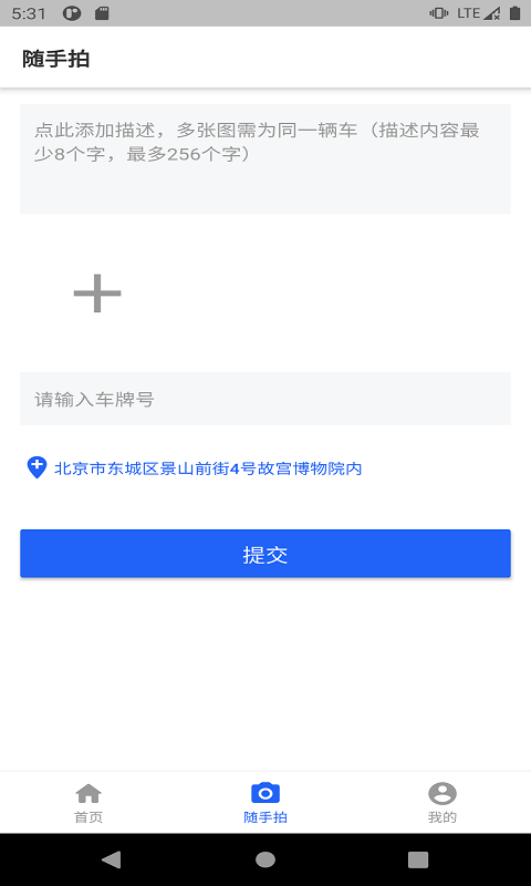 随手拍违章截图(2)