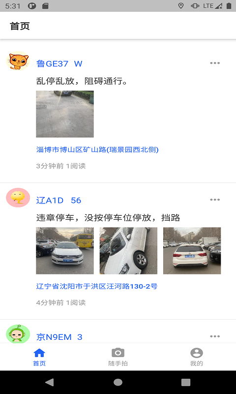 随手拍违章2.0版截图(2)