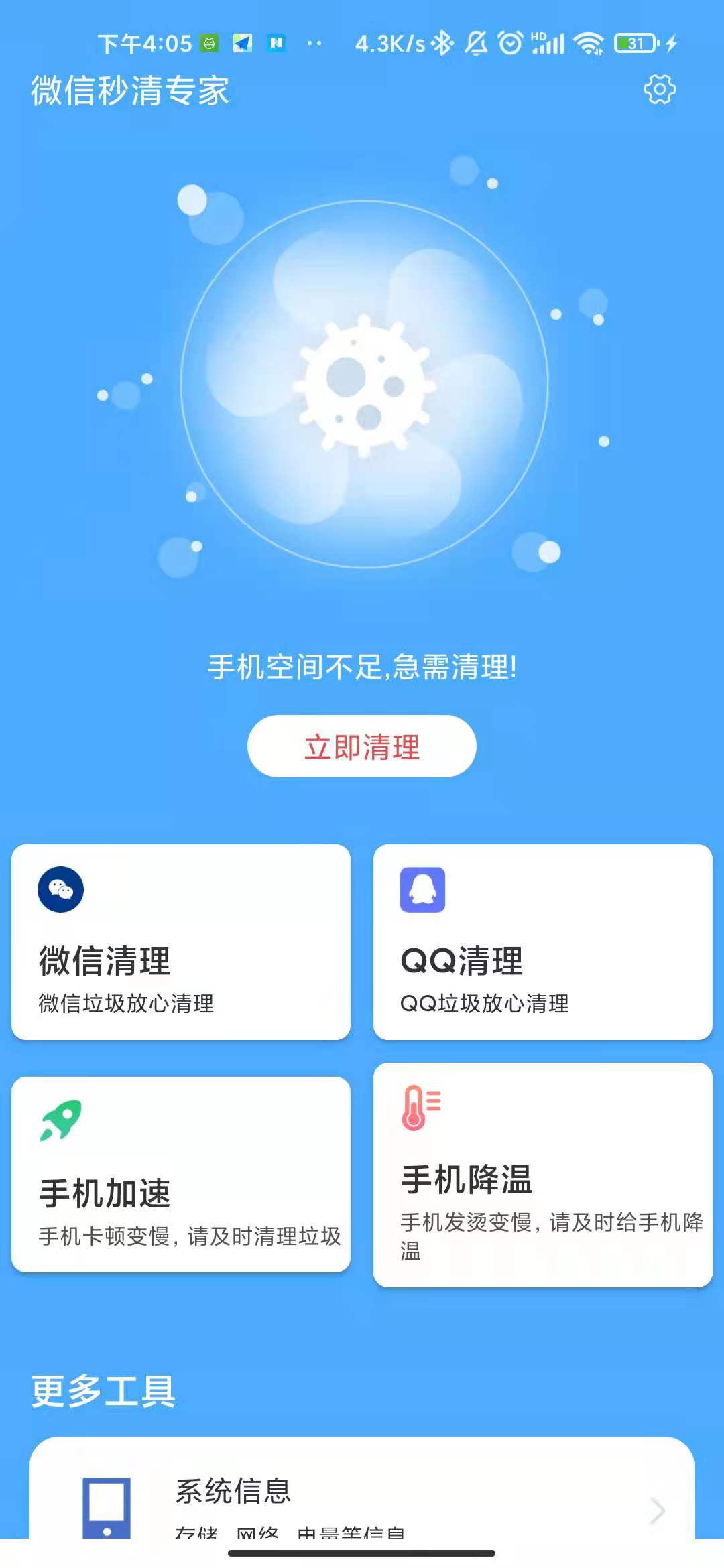 微信秒清专家截图(3)