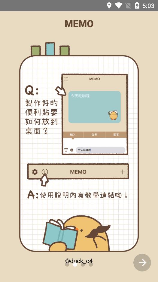 Duck Memo截图(3)