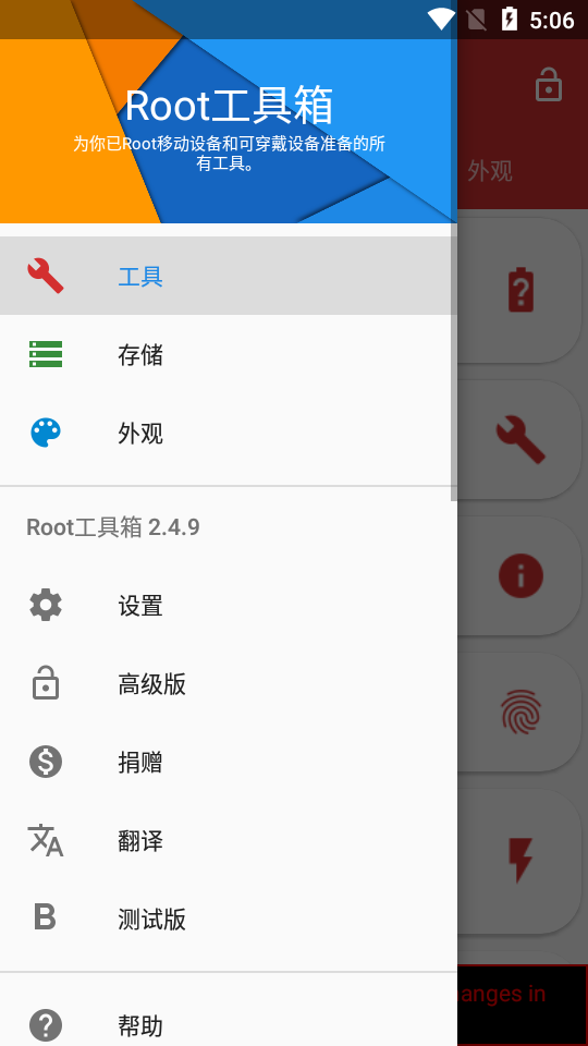 Root工具箱截图(4)