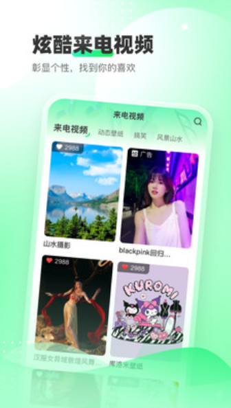 幸福铃声截图(3)