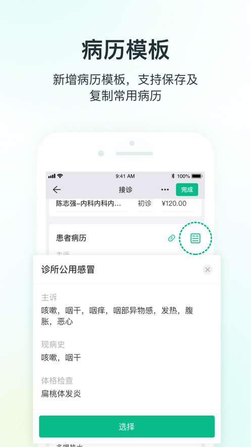 ABC医疗云截图(3)