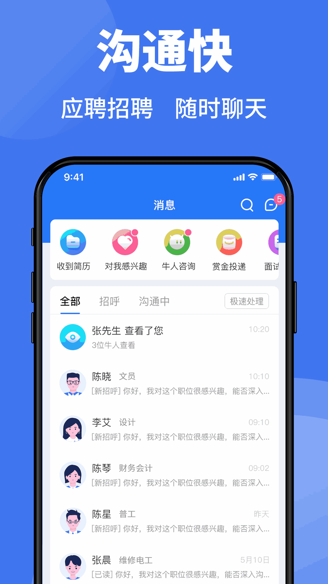 猎英人才截图(2)