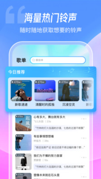 酷炫铃声截图(1)