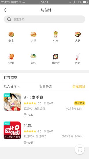 昭化外卖截图(1)