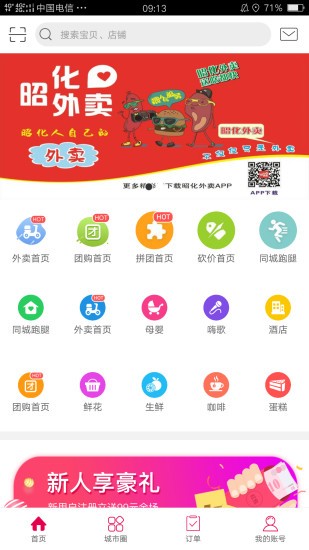 昭化外卖截图(3)