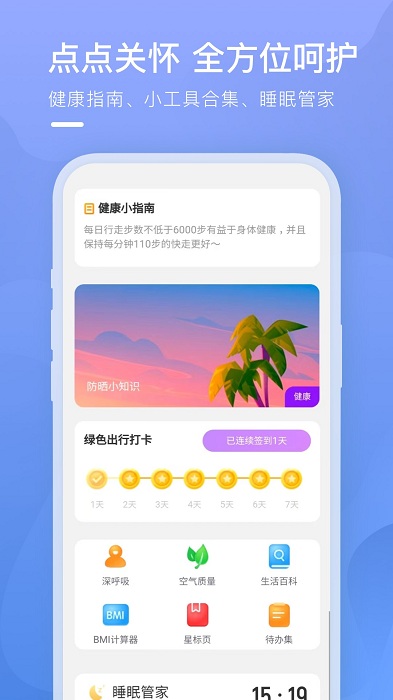 点点天气截图(3)