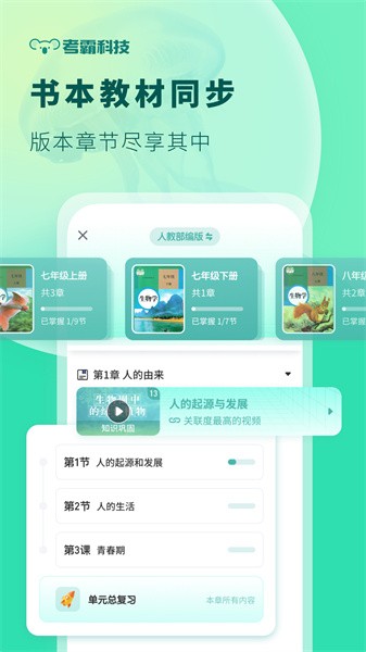 初中生物考霸截图(2)