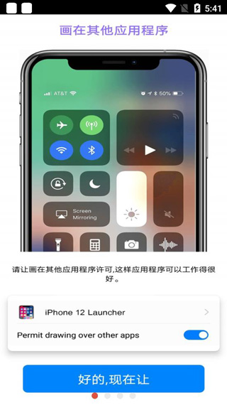 iPhone12启动器截图(1)