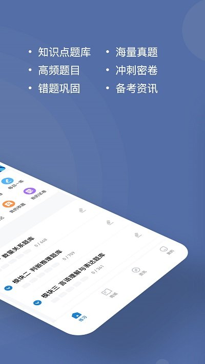 安全工程师练题狗截图(2)