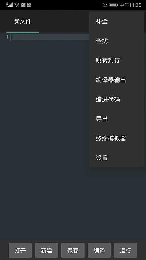 c4droid截图(3)