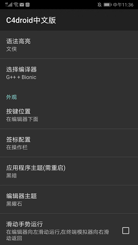 c4droid中文版截图(3)