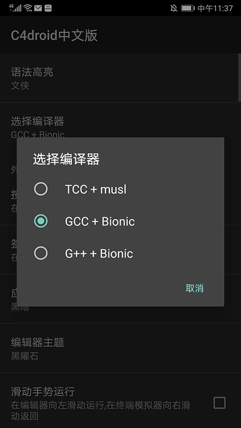 c4droid10.0版截图(1)