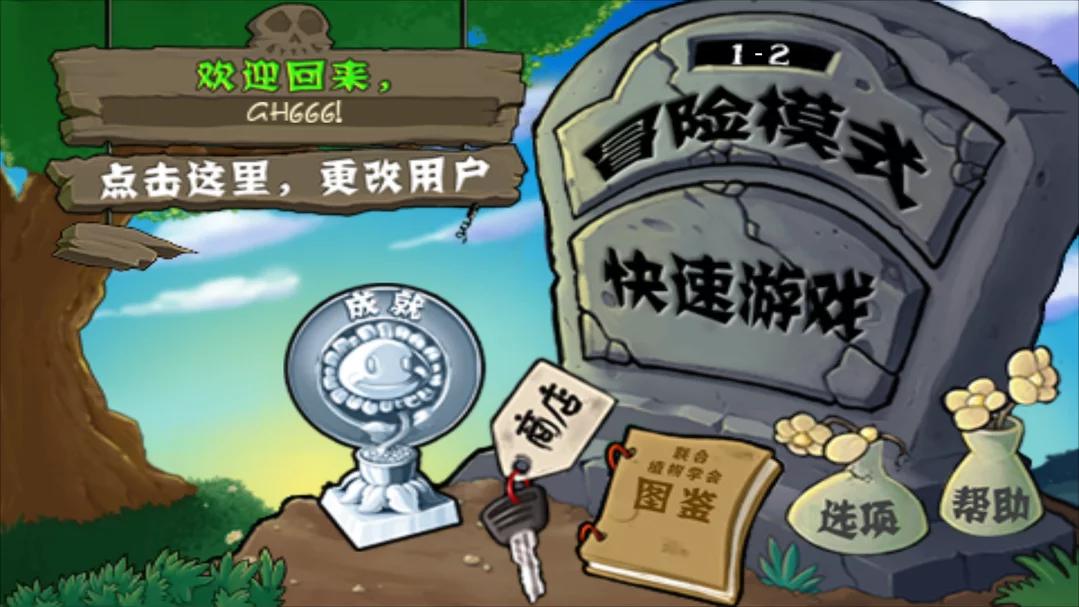 植物大战僵尸长城版1.2版截图(1)