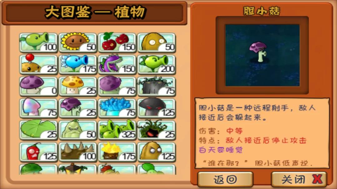 植物大战僵尸长城版1.2版截图(3)