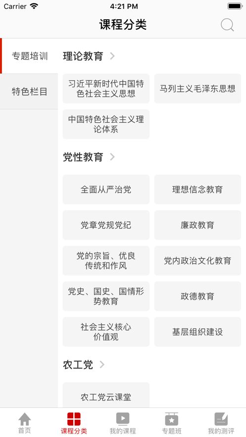 东风云课堂截图(2)