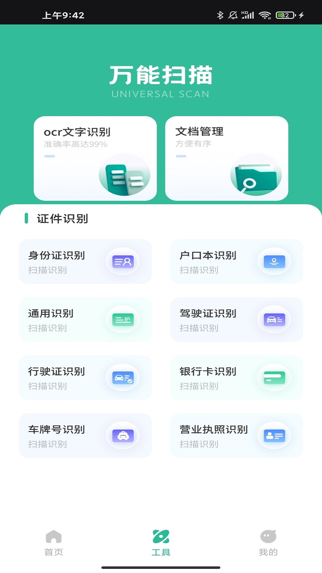 昱铂万物识图截图(1)