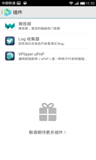 vplayer截图(2)