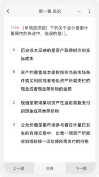 注册会计新题库截图(2)