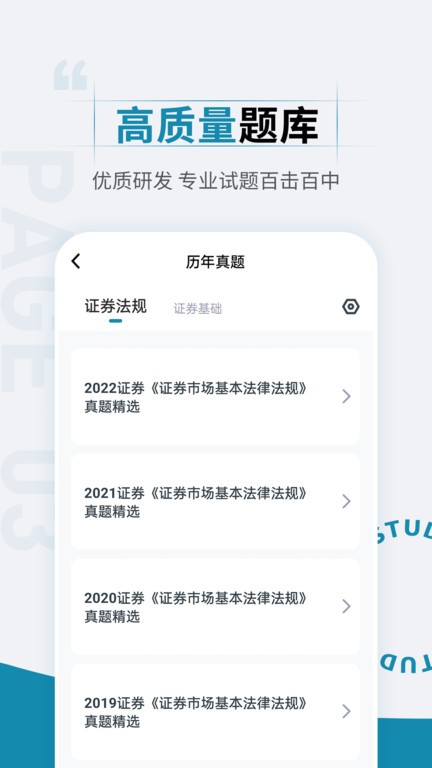 证券从业资格考试准题汇截图(2)