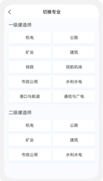 建造师新题库截图(2)