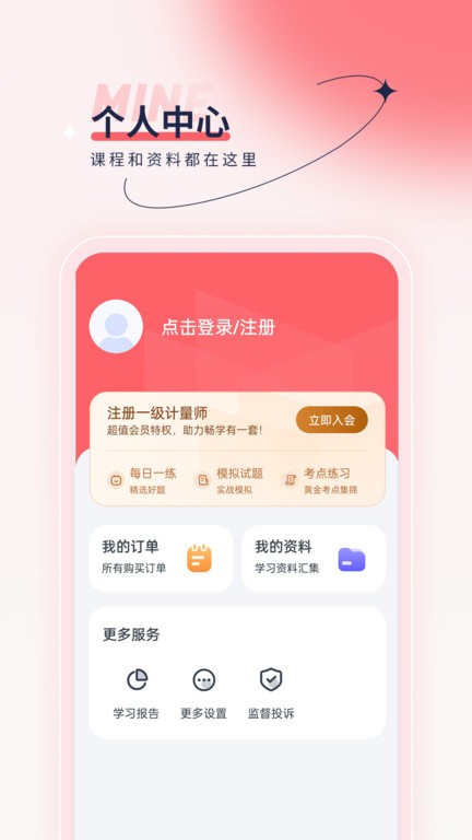 注册计量师优题汇截图(2)