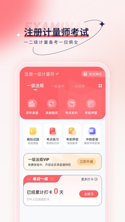 注册计量师优题汇截图(3)