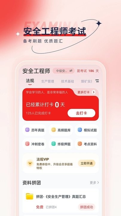 安全工程师优题汇截图(3)