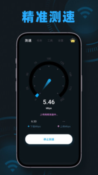 wifi测速无线网网速测速大师截图(1)