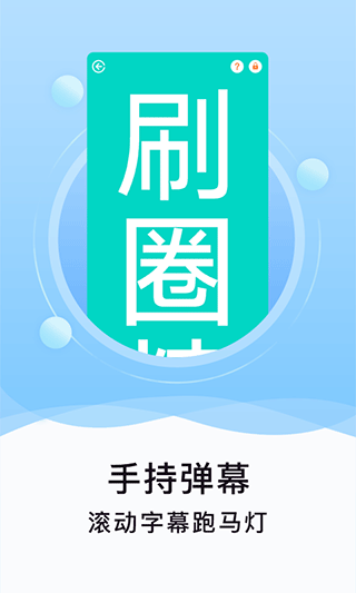 刷圈精灵免费会员版截图(3)