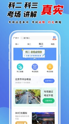 百分驾考截图(2)