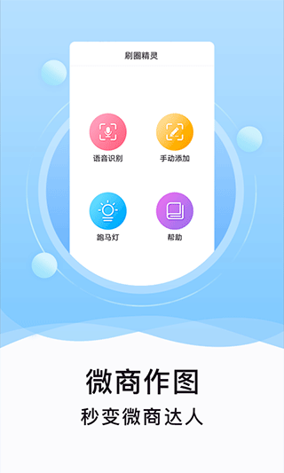 刷圈精灵免费版截图(1)