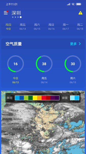 简约天气截图(2)