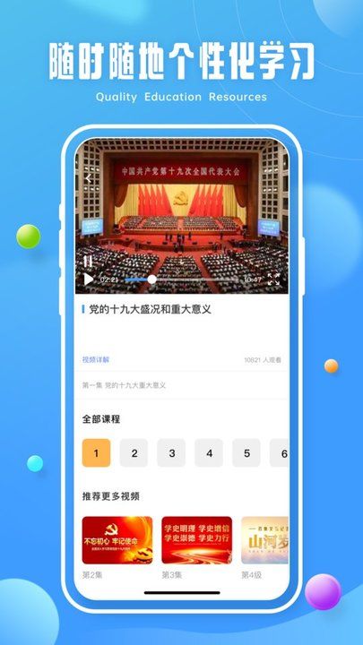 第二课堂学习截图(2)