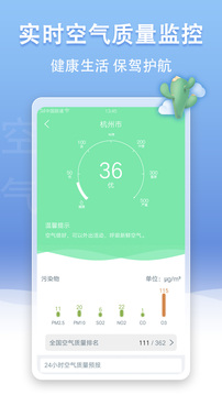 U天气截图(4)