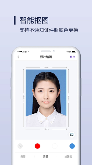 Nice证件照制作截图(1)