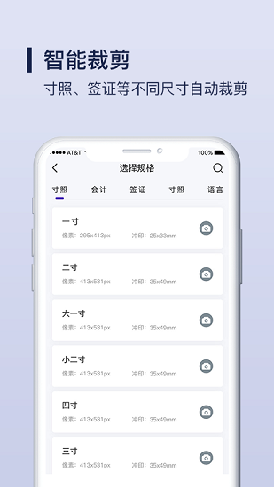 Nice证件照制作截图(2)