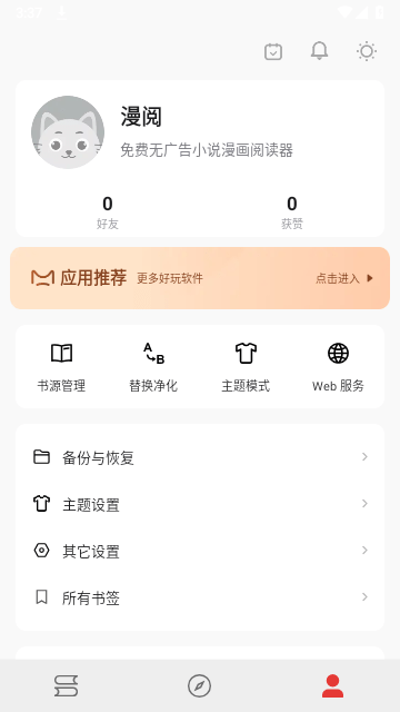 漫阅截图(3)