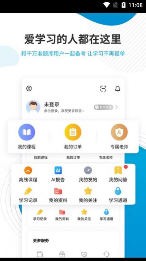 经济师优题汇截图(2)