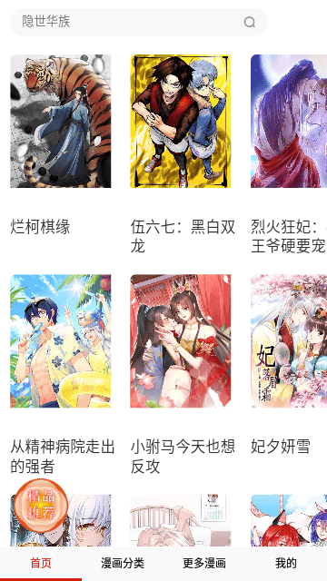 宅乐漫画截图(1)