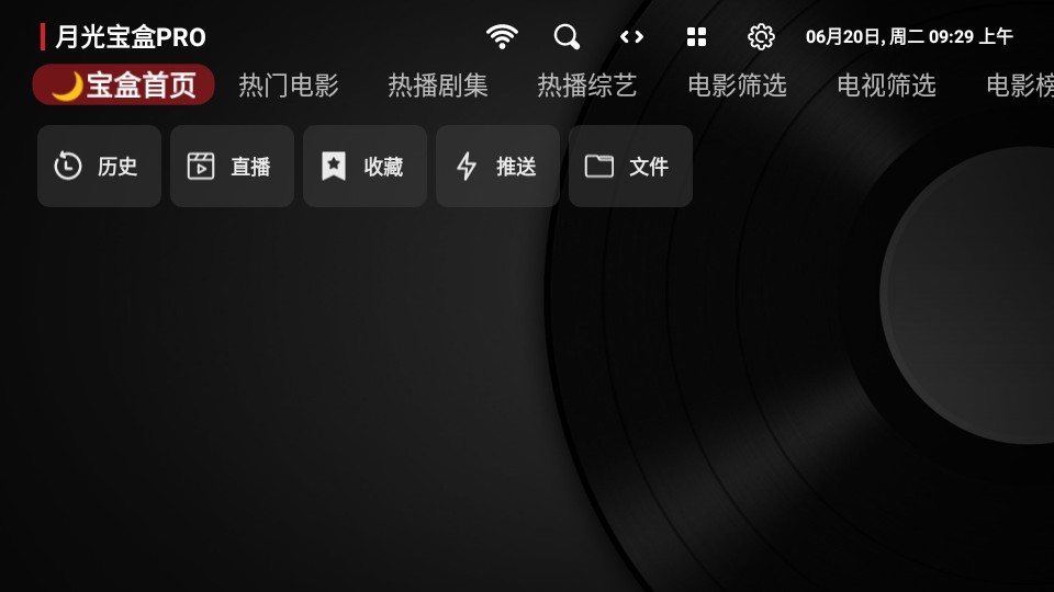 月光宝盒PROTV版截图(1)