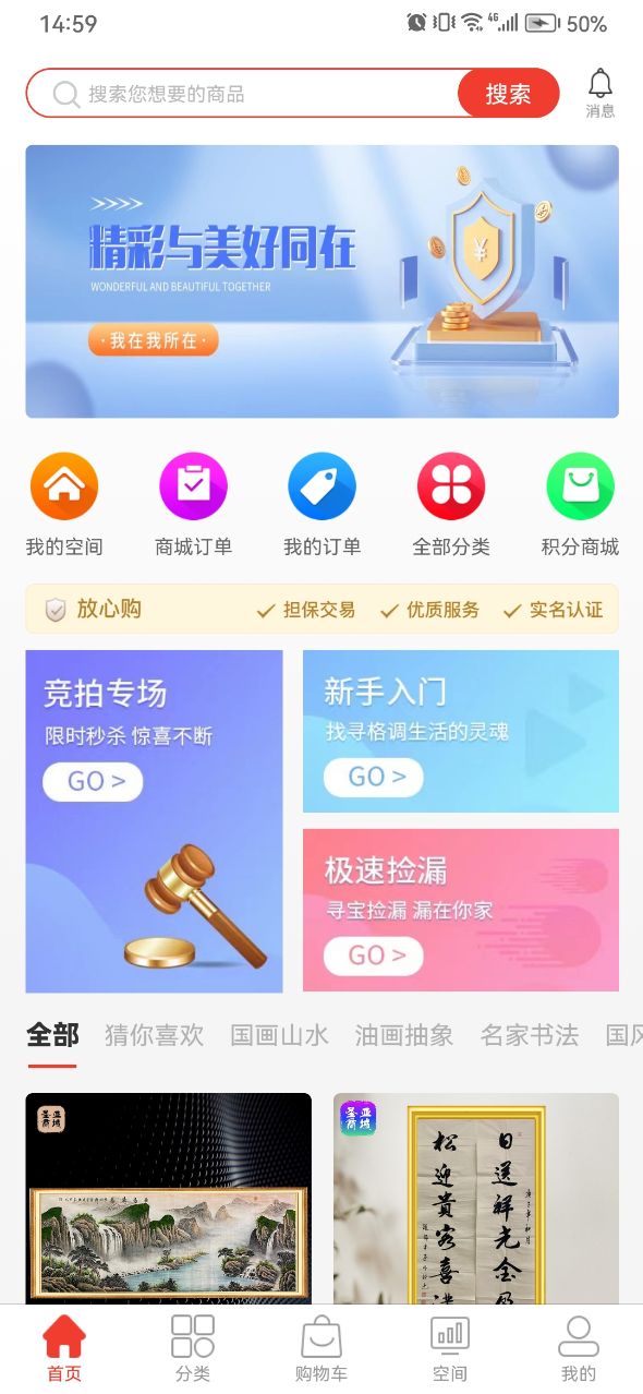 圣亚商城截图(1)