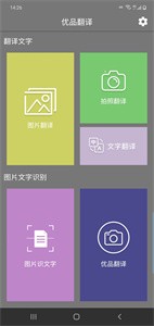 优品翻译截图(3)