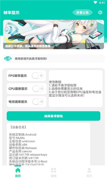 帧率显示器截图(2)