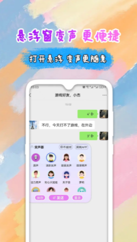 全能变声器语音包截图(2)