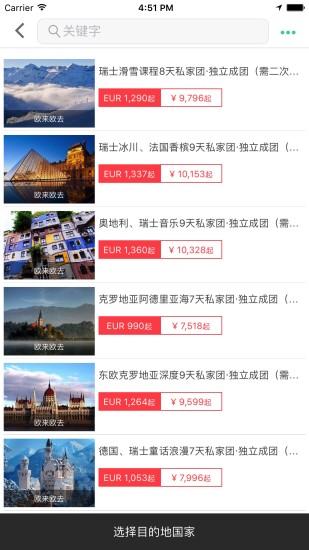 悠走旅行截图(1)