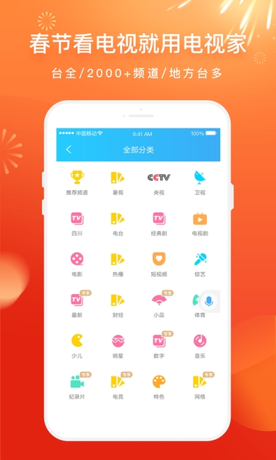 电视家tv版截图(4)