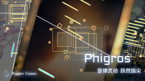 PHIGROS3.1.2版截图(1)