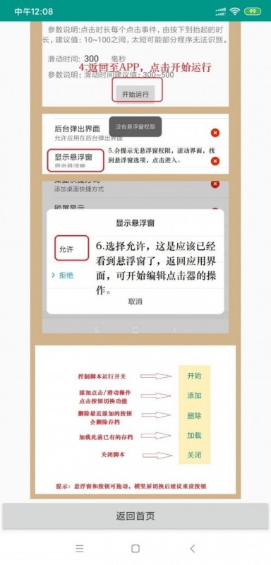 自动连点器1.2.1版截图(1)